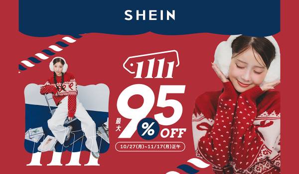 SHEIN、最大級のセール「#SHEIN1111」を開催！