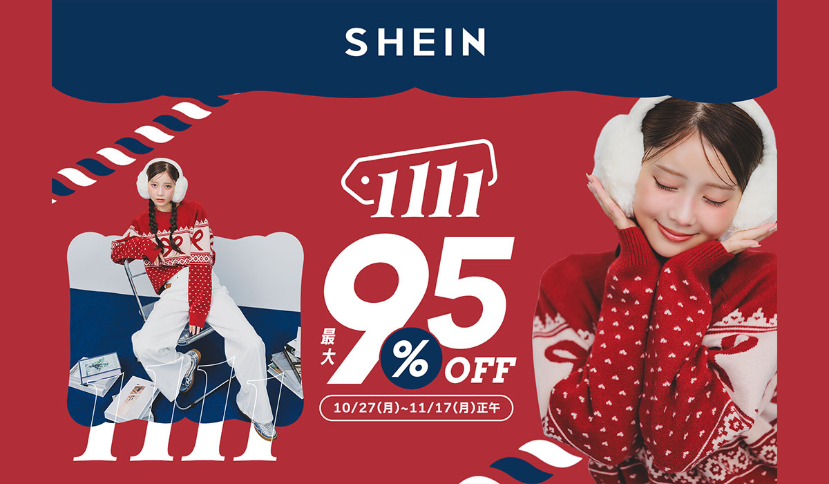 SHEIN、最大級のセール「#SHEIN1111」を開催!