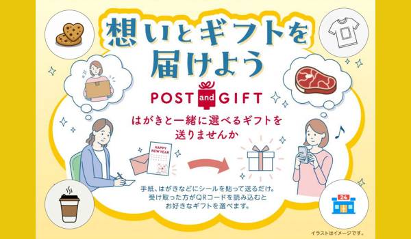 日本郵便「2026年年賀用POST and GIFT」を発売　10月30日より