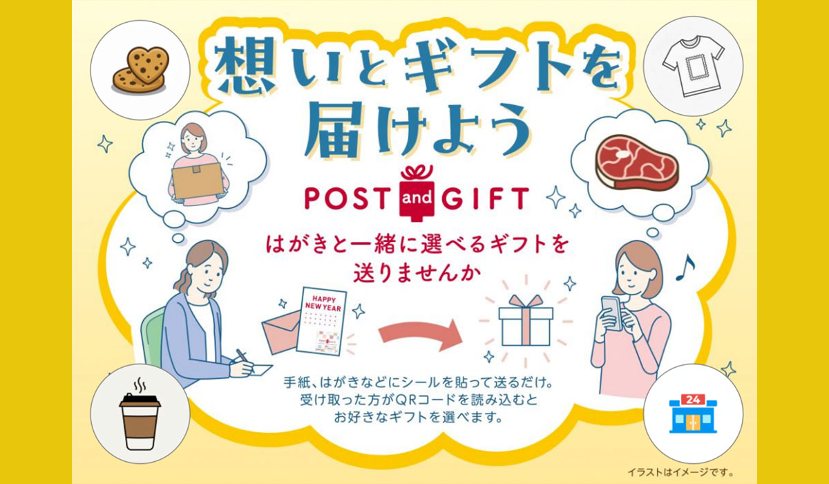 ギフトを贈ることができるシール「2026 年年賀用 POST and GIFT」の販売