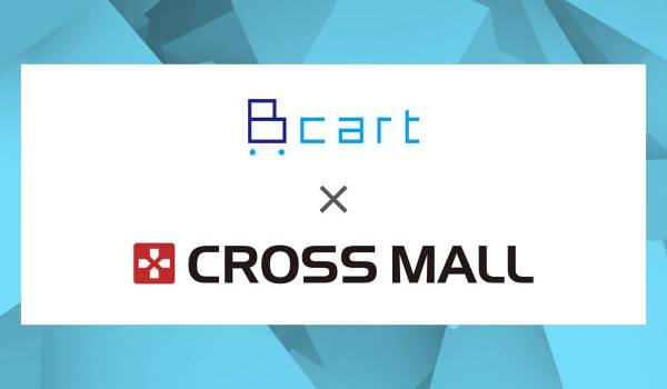 BtoB ECプラットフォーム「Bカート」が複数ネットショップ一元管理クラウドサービス「CROSS MALL」との自動連携を開始
