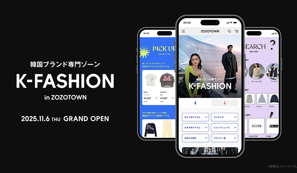 ZOZOTOWNに韓国ブランド専門ゾーン「K-FASHION」が11月6日（木）オープン！1,500以上の韓国ブランドが年内にラインナップ予定