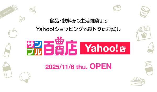 Yahoo!ショッピング、“お試し・サンプリング”に「サンプル百貨店」が初出店