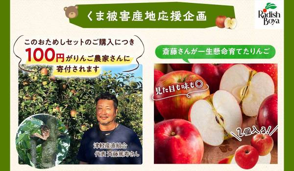 オイシックス、「クマ被害」深刻化する青森のりんご産地を支援するセットを販売