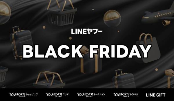 LINEヤフー、「ブラックフライデー」をコマース5サービスで同時開催