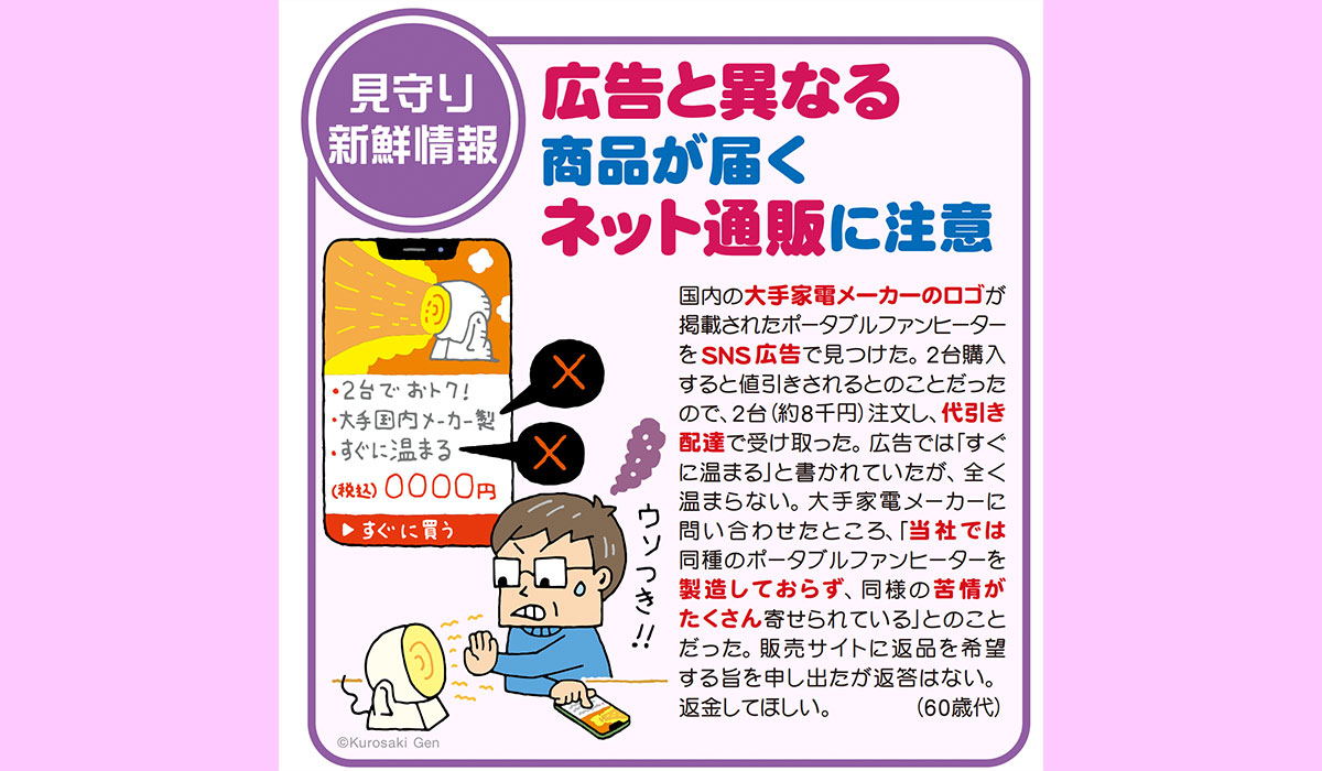 広告と異なる商品が届くネット通販に注意