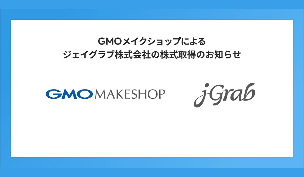 GMOメイクショップ、ジェイグラブ株式会社の全株式を取得し、越境EC領域でのグローバル展開を加速