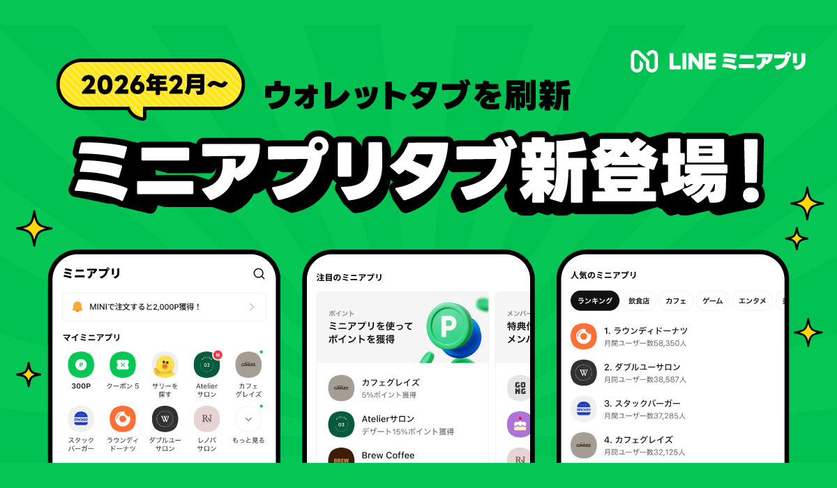 LINE、「ウォレットタブ」を「ミニアプリタブ」へ刷新