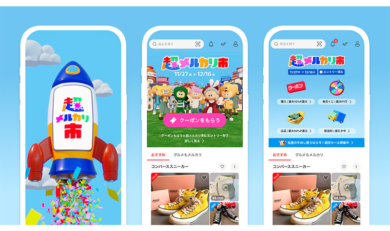 メルカリ最安値⁉️早い者勝ち‼️ 10/12時点 超メルカリ市」が11月27日スタート 配送料割引キャンペーンも実施｜EC