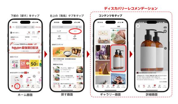 楽天市場、AI活用により商品との出会いを創出する新機能を提供開始