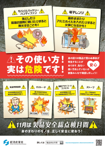 不具合や誤った使い方による事故事例を公表