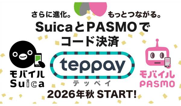 JR東日本、2026年秋よりSuica・PASMOのコード決済サービス「teppay」を開始