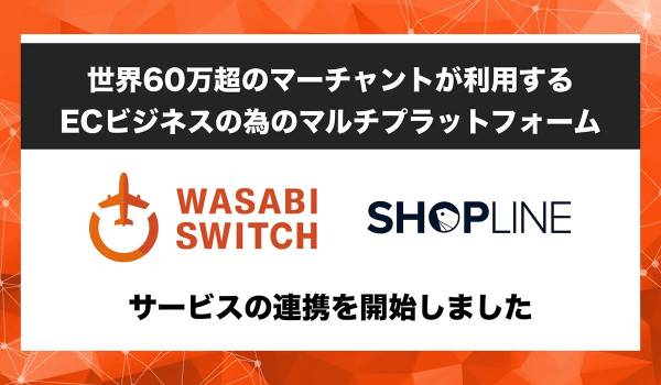 EC構築サービスSHOPLINE、「WASABI SWITCH」と連携を開始