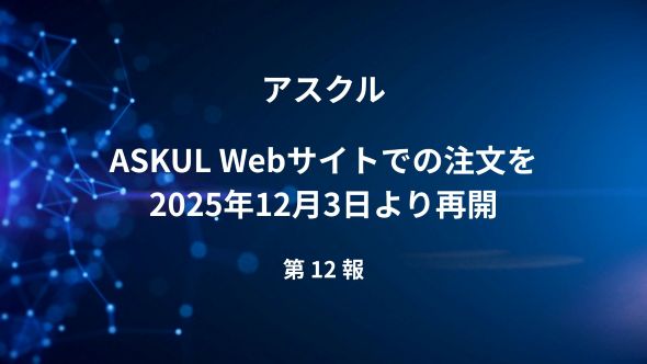 サービスの復旧状況について（ランサムウェア攻撃によるシステム障害関連・第 12 報）
