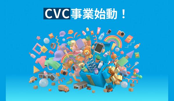 NE株式会社、コーポレート・ベンチャーキャピタル（CVC）事業を始動