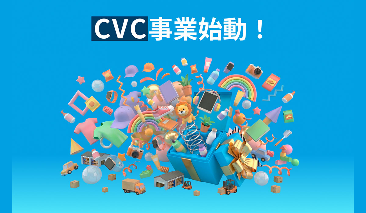 NE株式会社、コーポレート・ベンチャーキャピタル（CVC）事業を始動