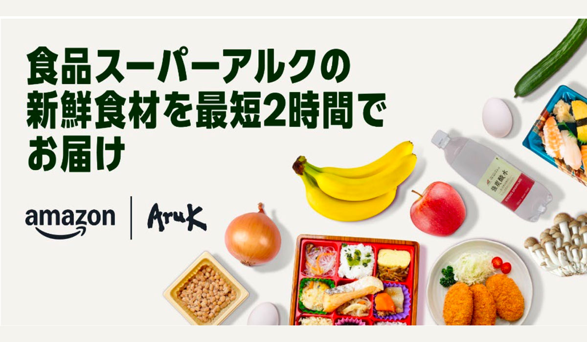 Amazon と丸久、広島市と周辺の一部エリアで Amazon 初となる中国地方での生鮮食品オンライン販売を本日から開始