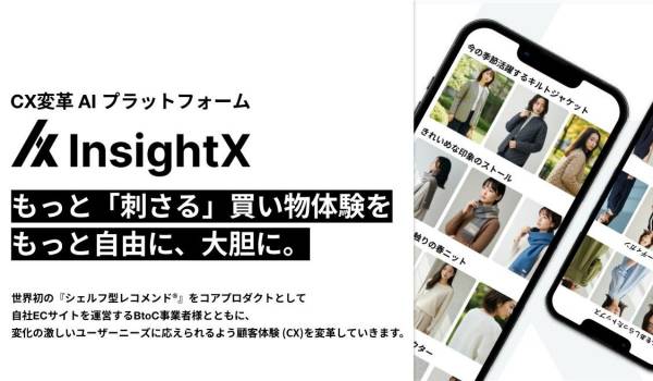 CX変革AIプラットフォーム「InsightX」を提供するInsightXがシリーズA 1st closeで6億円を調達。同時に共同代表制を導入し経営体制を強化
