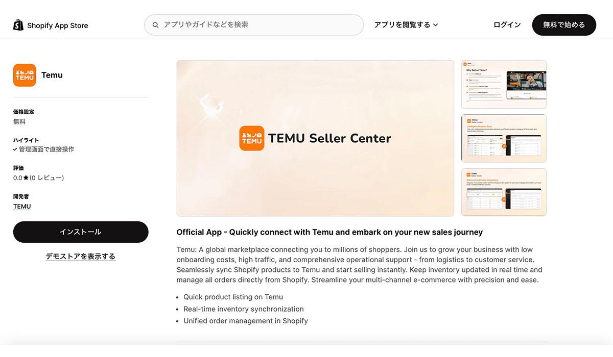 Temu、Shopify マーチャント向け新アプリを提供開始 中小企業の出店機会を拡大