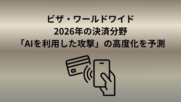 AIショッピングからステーブルコインの進展まで：2026年を変革する決済に関する主な予測