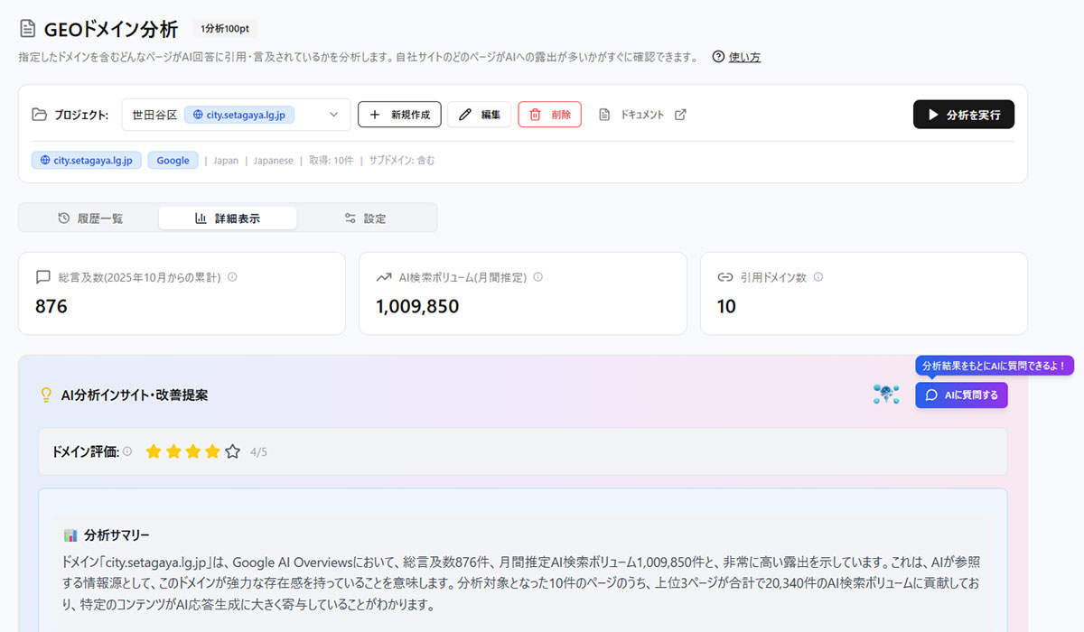 リンクシェア・ジャパン、SEO・AIO・GEOの統合分析ツール「LinkSurge」で4つの新機能を提供開始