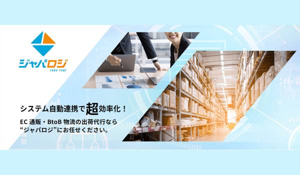 ユーザーは何を見て配送を選ぶのか？送料・条件・満足度から読み解く物流サービスの現在地（物流代行サービス『ジャパロジ』調べ）