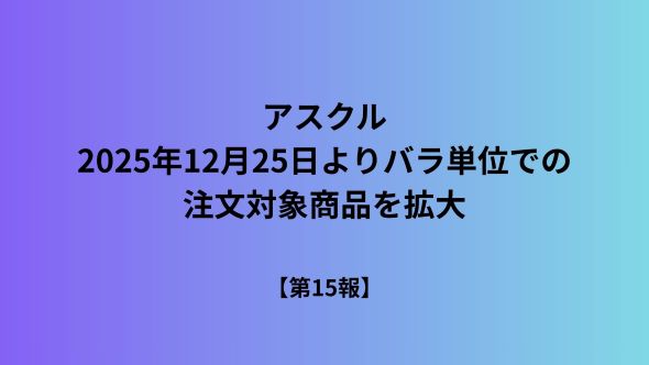 サービスの復旧状況について（ランサムウェア攻撃によるシステム障害関連・第15報）