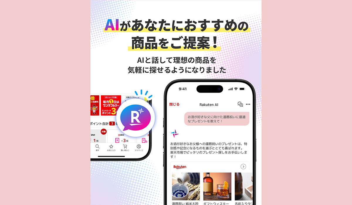 楽天、エージェント型AIツール「Rakuten AI」を「楽天市場」のスマートフォンアプリに搭載