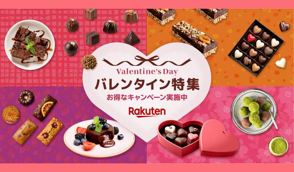 楽天市場、「バレンタイン特集2026」を公開　「推し活バレンタイン」も初開催