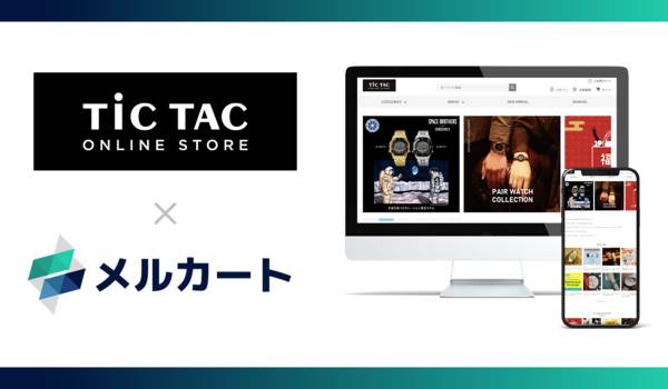 チックタック、開発に依存しないECへ。メルカートで「標準機能主軸」のEC基盤に刷新