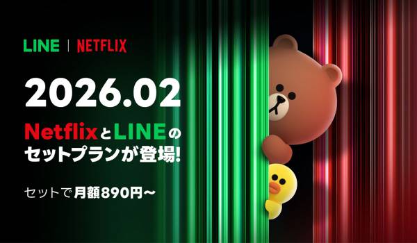 LINEヤフーとNetflix、新セットプランの提供に向け業務提携に合意　「LYPプレミアム with Netflix」を2026年2月より提供開始