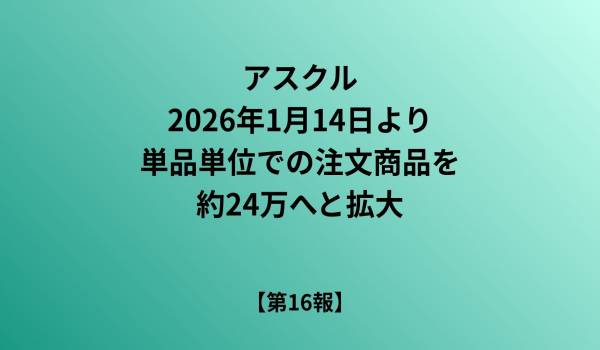 サービスの復旧状況について（ランサムウェア攻撃によるシステム障害関連・第16報）