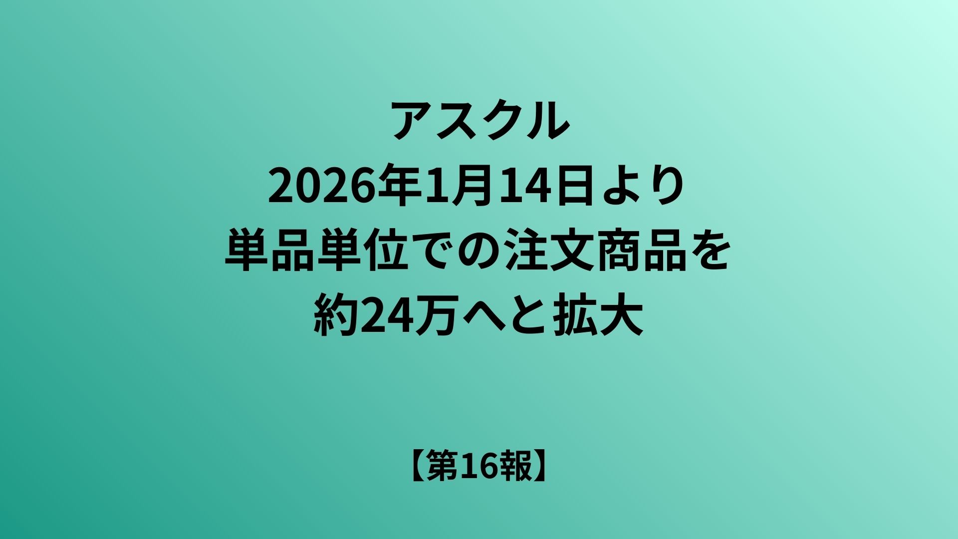 サービスの復旧状況について（ランサムウェア攻撃によるシステム障害関連・第16報）