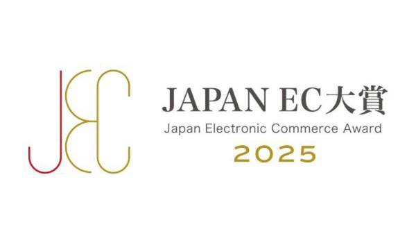 【JAPAN EC 大賞 2025 受賞企業決定】EC通販のプロ1,000人が選んだ受賞企業5社が決定しました！