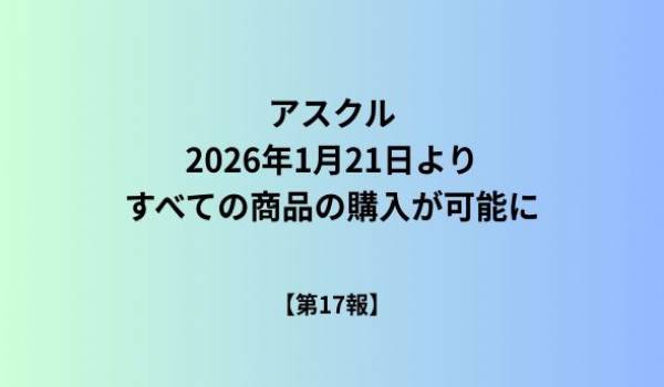 サービスの復旧状況について（ランサムウェア攻撃によるシステム障害関連・第17報）