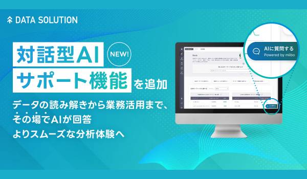 LINEヤフー、生成AIによる分析サポート機能を「DS.INSIGHT」に導入