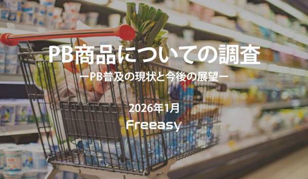 【PB（プライベートブランド）商品についての調査】前年に続き、『トップバリュ』『セブンプレミアム』が購入経験の上位をキープ