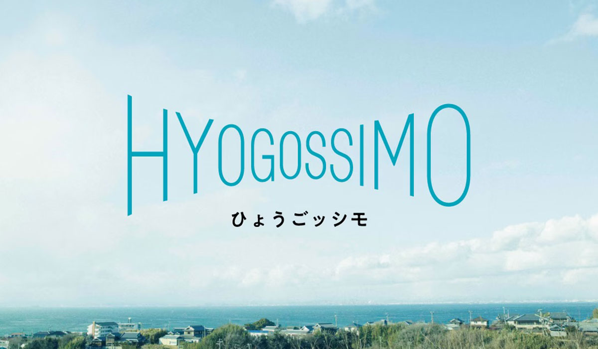 あふれる物語と予期せぬ「発見」を届ける。兵庫県公式オンラインショップ「HYOGOSSIMO（ひょうごッシモ）」1月29日オープン