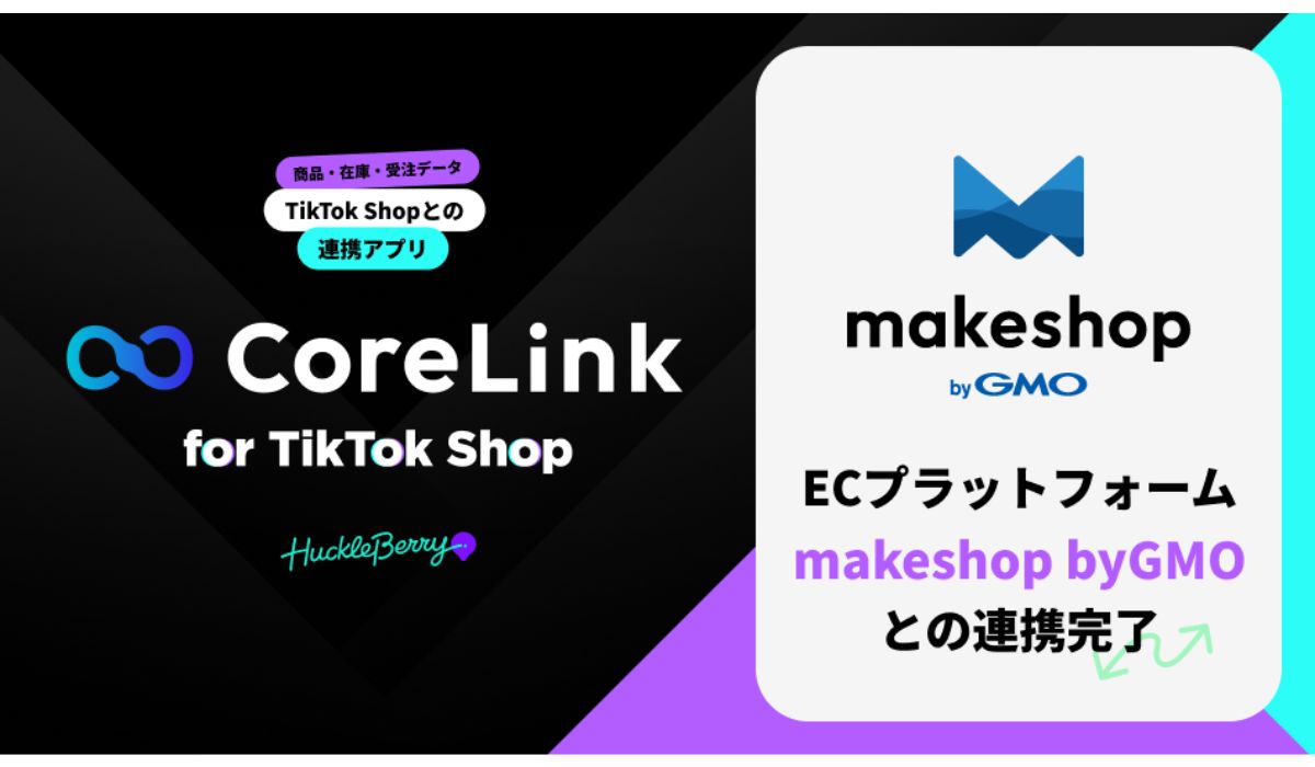 ハックルベリーの「CoreLink for TikTok Shop」、「makeshop byGMO」と連携完了
