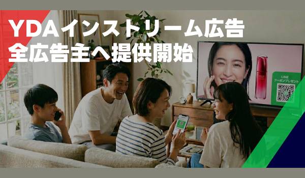 Yahoo!広告、ディスプレイ広告（運用型）インストリーム広告を全広告主向けに提供開始