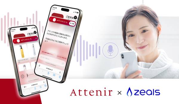 化粧品業界初*音声で相談ができるオンライン接客AIを導入。直営店舗の接客ノウハウを搭載し、アテニアオンラインサイトでも“対面接客の寄り添い”を実現。アナログとデジタルを融合した、ハイブリッド通販を加速