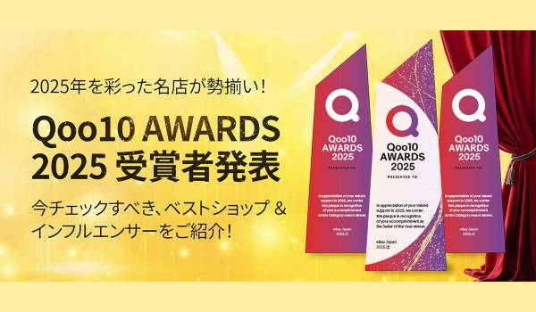 2025年に「Qoo10」で最も活躍したショップを発表　「Qoo10 AWARDS 2025」の最優秀賞が決定！