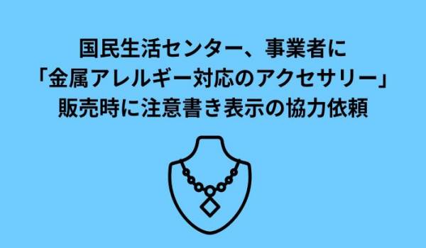 金属アレルギー対応をうたうネックレス－ネット通販で購入できるものについて調べました－