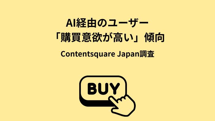 AIの影響で消費者がブランドを発見するプロセスが大きく変わる中、顧客体験とロイヤルティがさらに重要に