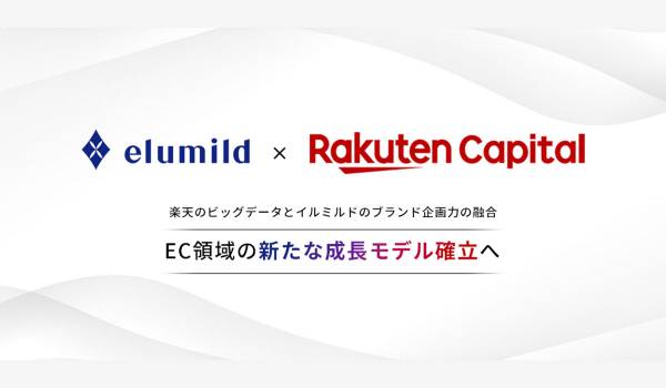 急成長EC消費財メーカー・イルミルド、楽天キャピタルが資本参画