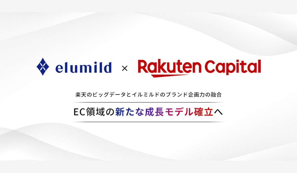 急成長EC消費財メーカー・イルミルド、楽天キャピタルが資本参画