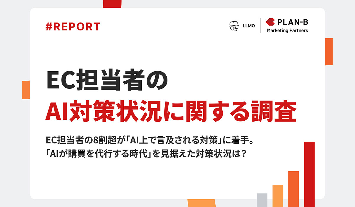 【調査】EC担当者の8割超が「AI上で言及される対策」に着手、AI購買時代を見据えた対応が進行