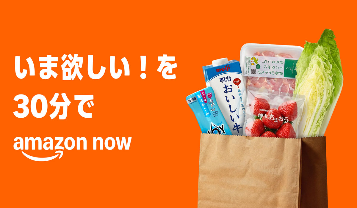 Amazon、一部対象エリアで30分配送サービス「Amazon Now」の提供を開始