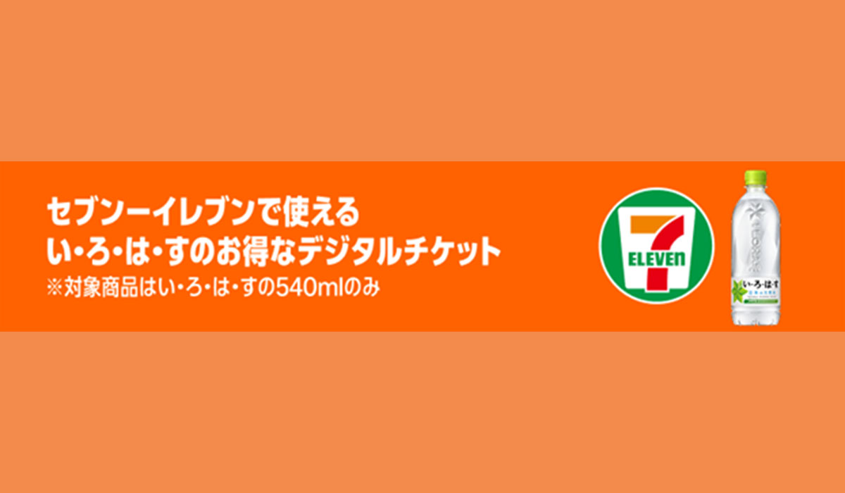 Amazon.co.jpでまとめ買いしたドリンクチケットをセブン‐イレブンで1本ずつ引き換えられる！「デジタルチケットサービス」が3月3日（火）からスタート