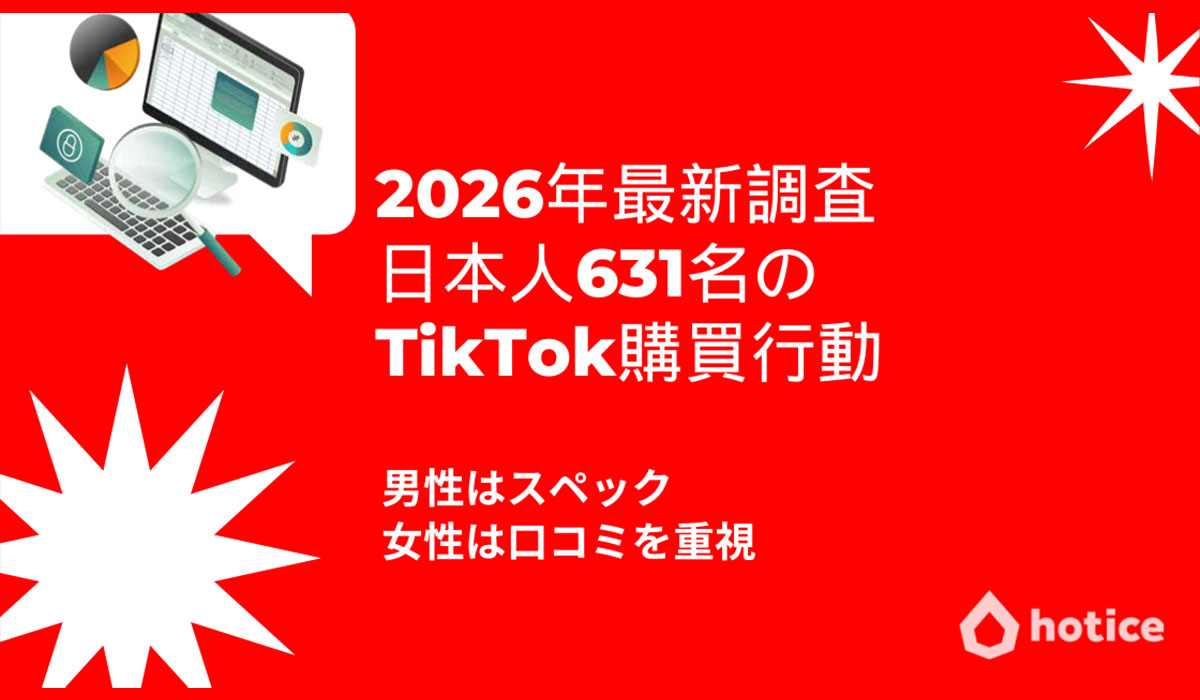 TikTokがきっかけの購入「月に2〜3回程度」16％ RASA JAPAN調査｜ECの